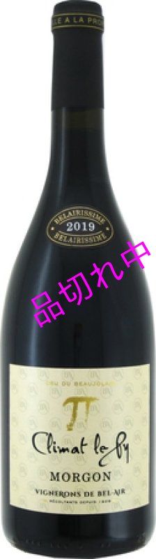 画像1: V115ヴィニュロン ド ベレールモルゴン クリマ ル ピィ (1)