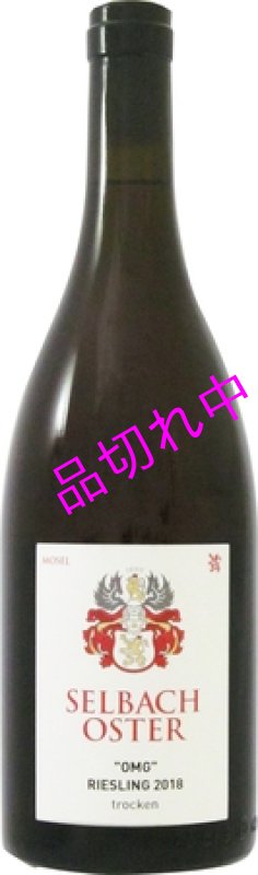 画像1: V169ゼルバッハ オスターOMG リースリング トロッケン (1)
