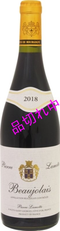画像1: V184ピエール ラモットボージョレ (1)