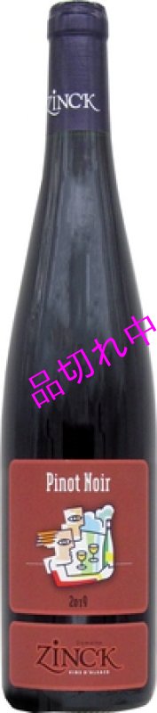 画像1: V195ドメーヌ ジンクピノノワール (1)