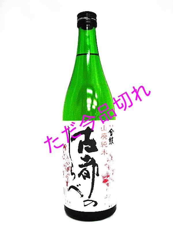 画像1: 金鼓山廃純米酒古都のしらべ720ｍｌ (1)