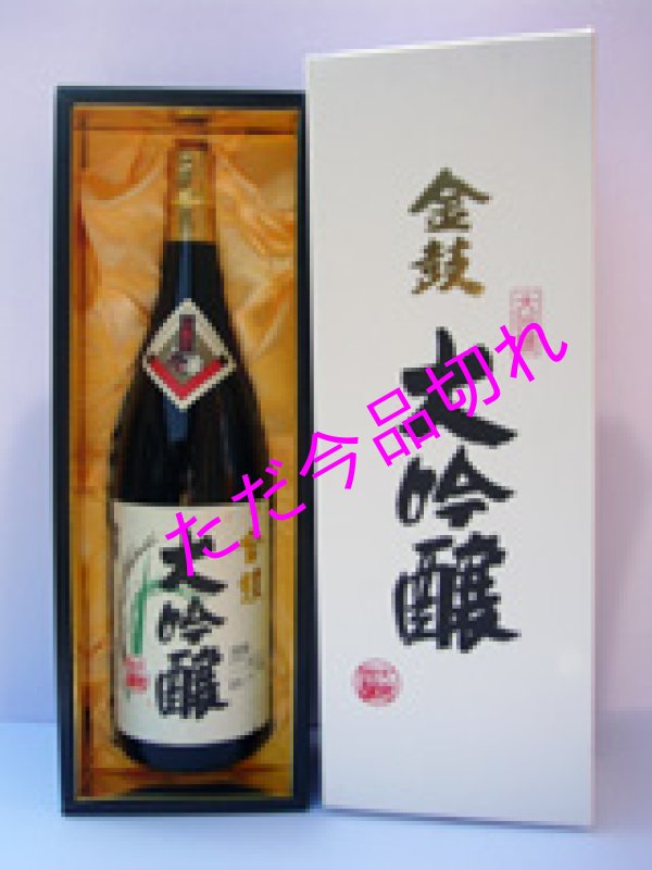 画像1: 金鼓大吟醸1800ml (1)