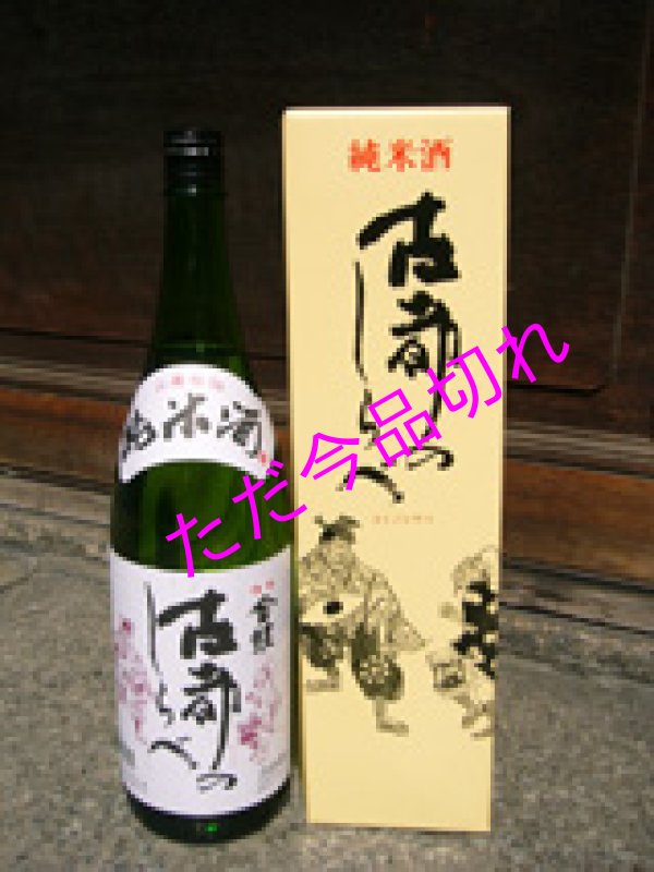 画像1: 金鼓山廃純米酒古都のしらべ1800ml (1)