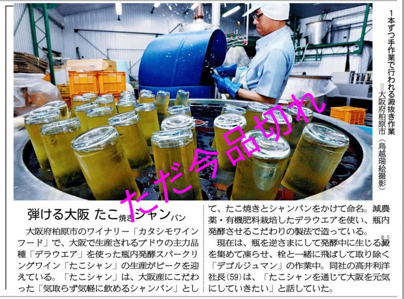 画像2: 大阪のシャンパン　たこしゃん750ｍｌ!!! (2)