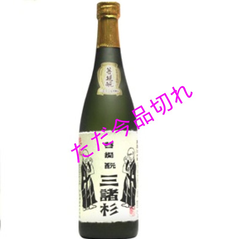 画像1: 菩提もと　720ｍｌ (1)