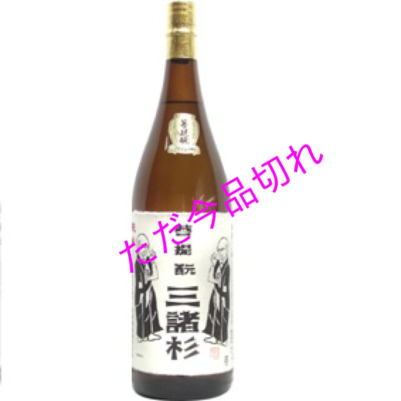 画像1: 三諸杉菩提もと　1.8L (1)