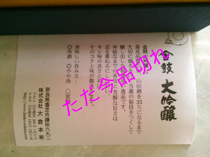 画像3: 金鼓大吟醸720ml (3)