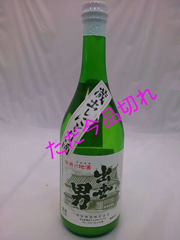 画像1: 限定秘酒  河合酒造　出世男　純米　生濁り酒720ｍｌ (1)