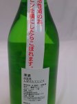 画像2: 限定秘酒  河合酒造　出世男　本醸造　生濁り酒720ｍｌ (2)