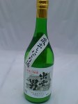 画像1: 限定秘酒  河合酒造　出世男　本醸造　生濁り酒720ｍｌ (1)