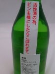 画像2: 限定秘酒  河合酒造　出世男　普通酒　生濁り酒720ｍｌ (2)