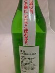 画像2: 限定秘酒  河合酒造　出世男　純米　生濁り酒720ｍｌ (2)