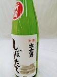 画像2: 出世男しぼりたて720ｍｌ (2)