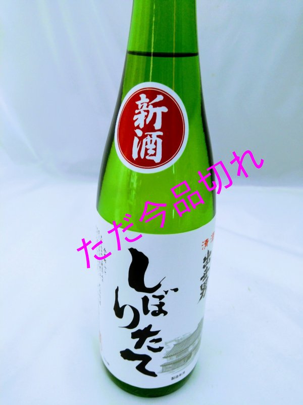 画像3: 出世男しぼりたて720ｍｌ (3)