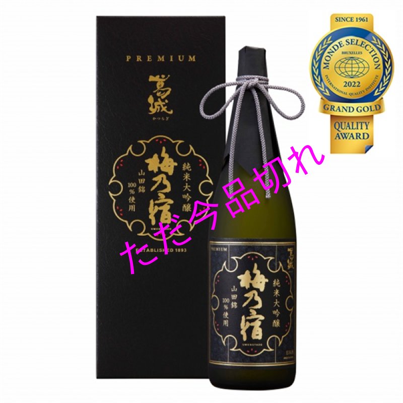 画像1: 梅乃宿　葛城　純米大吟醸　1800ml (1)