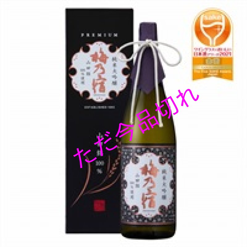 画像1: 梅乃宿　純米大吟醸　山田錦　1800ml (1)