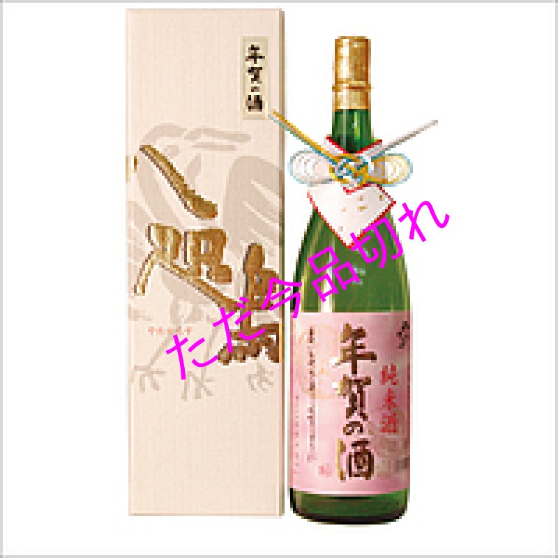画像1: 八咫烏 年賀の酒 純米酒 1800ml (1)