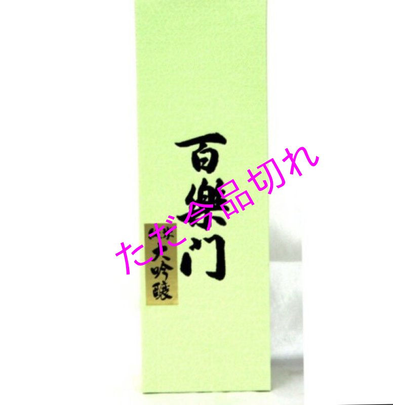 画像3: 百楽門　純米大吟醸　万里　露葉風100%　火入れ　７２０ｍｌ　箱入り (3)