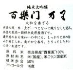 画像2: 百楽門　純米大吟醸　万里　露葉風100%　火入れ　７２０ｍｌ　箱入り (2)