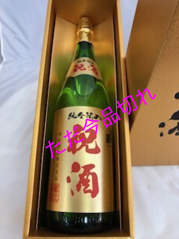 画像1: 出世男　祝酒　金箔入り　1800ml (1)