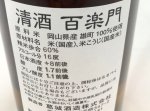 画像2: 完熟　裏百楽門　720ml (2)