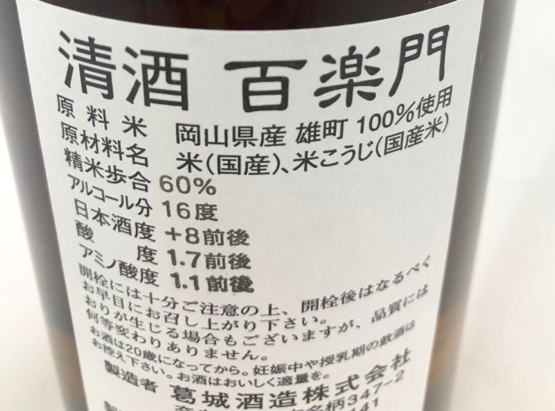 画像2: 完熟 裏百楽門 720ml (2)