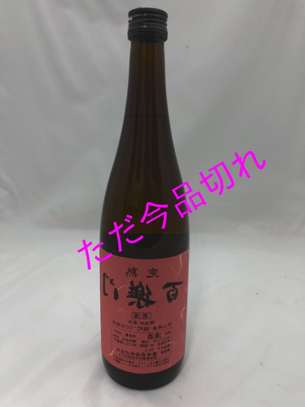 画像1: 完熟　裏百楽門　720ml (1)