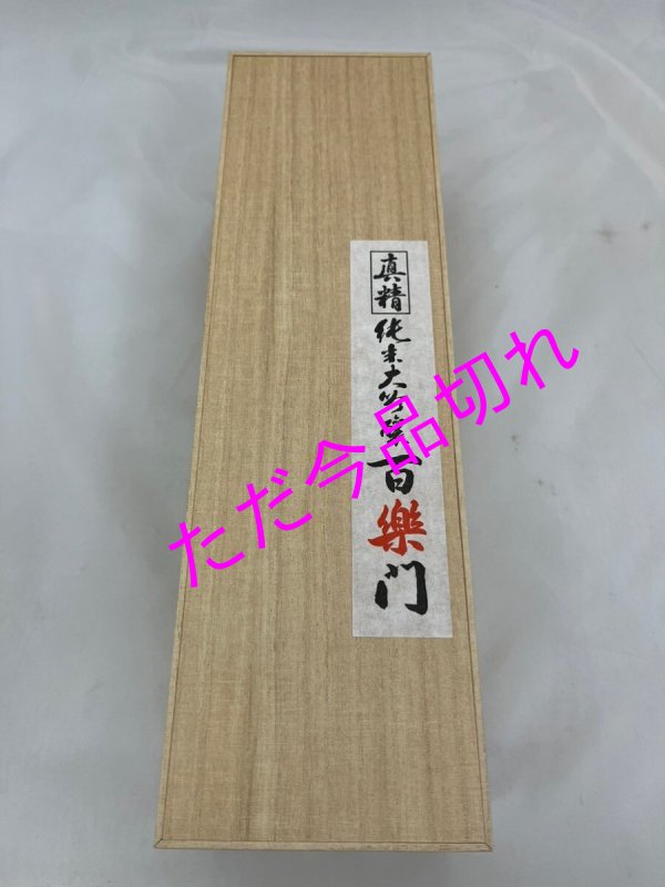 画像1: 純米大吟醸　真精　化粧箱入り　720ml (1)