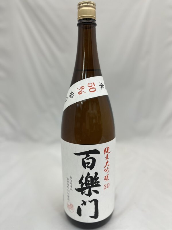 画像1: 百楽門 純米大吟醸 備前雄町50％ 1.8L　復活!! (1)