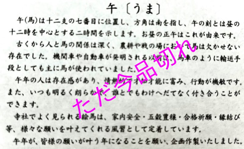 画像3: 限定品、河合酒造出世男、干支ボトル金色・    午　2026 (3)