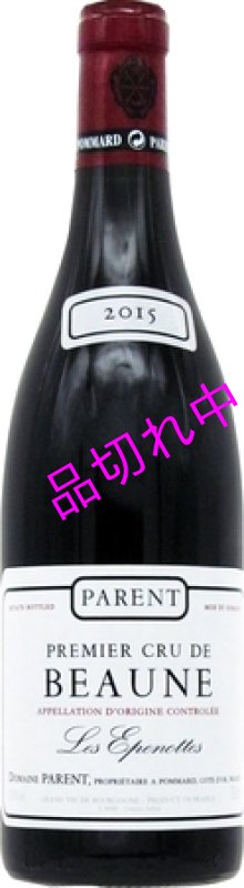 画像1: V2101パランボーヌ プルミエクリュ レ ゼプノット (1)