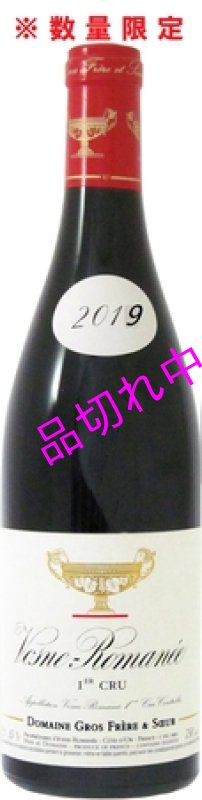 画像1: V2129グロ Ｆ＆Ｓヴォーヌ ロマネ プルミエクリュ ※数量限定品 (1)