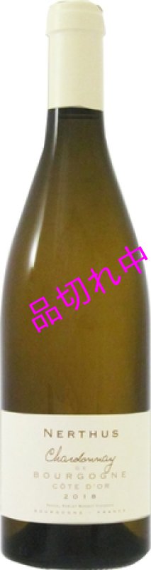 画像1: V2138ネルテュスブルゴーニュ コート ドール シャルドネ (1)