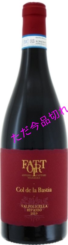 画像1: V2279ファットリヴァルポリチェッラ リパッソ スペリオーレ コル デ ラ バスティア (1)