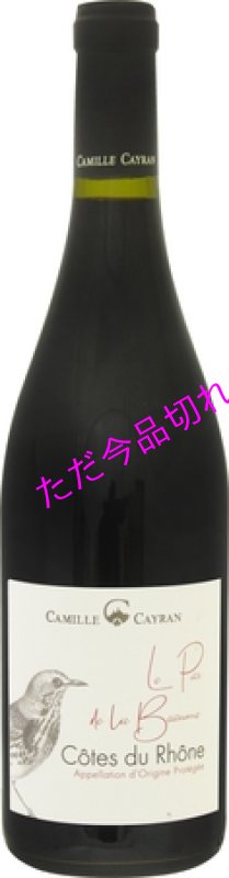 画像1: V236カミーユ　ケランコート　デュ　ローヌ　ル　パ　ド　ラ　 ボーム (1)