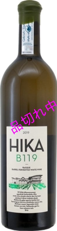 画像1: V238イカ チャコリーナB119 バレル フェルメンテッド ホワイト (1)