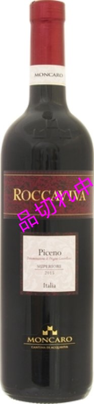 画像1: V2567モンカロロッカヴィヴァ ロッソ ピチェーノ スペリオーレ (1)