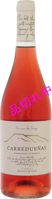 画像1: V2624コンセホ カレデュエニャスロサード フェルメンタード エン バリーカ (1)