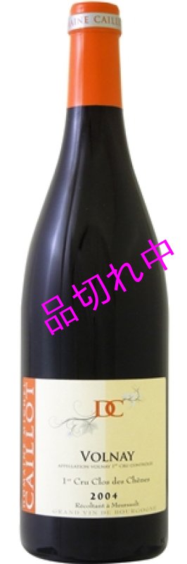 画像1: V353ミッシェル カイヨヴォルネイ ＰＣ クロ デ シェーヌ (1)