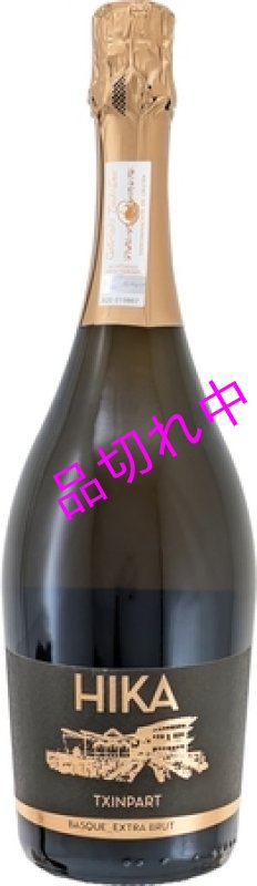 画像1: S457イカ チャコリーナチンパルト ブリュット (1)