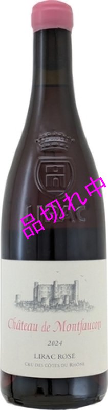 画像1: V568シャトー ド モンフォーコンリラック ロゼ (1)