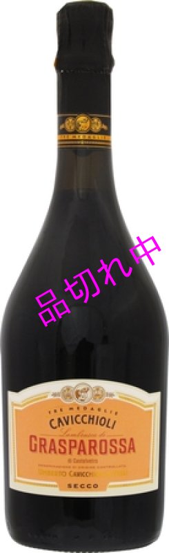 画像1: V725カビッキオーリランブルスコ ロッソ グラスパロッサ セッコ (1)