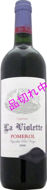 画像1: V919シャトー ラ ヴィオレット (1)