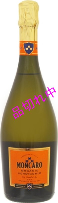 画像1: S959モンカロスプマンテ オーガニック ヴェルディッキオ (1)