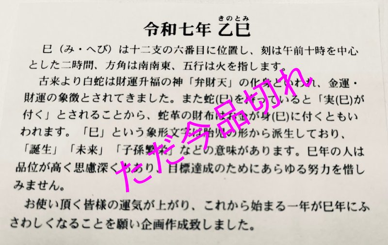 画像3: 限定品、河合酒造出世男、干支ボトル金色・    巳　　2025 (3)