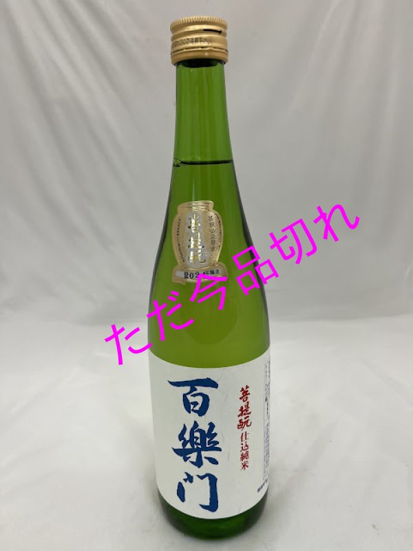画像1: R6BY提酛 純米酒　720ml (1)