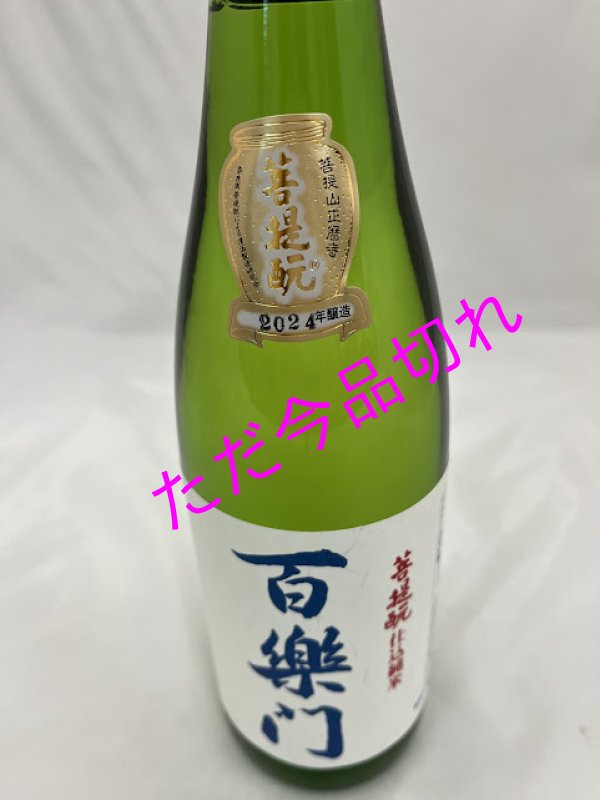 画像2: R6BY提酛 純米酒　720ml (2)