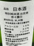 画像3: 出世男 奈々露 特別純米720ml (3)
