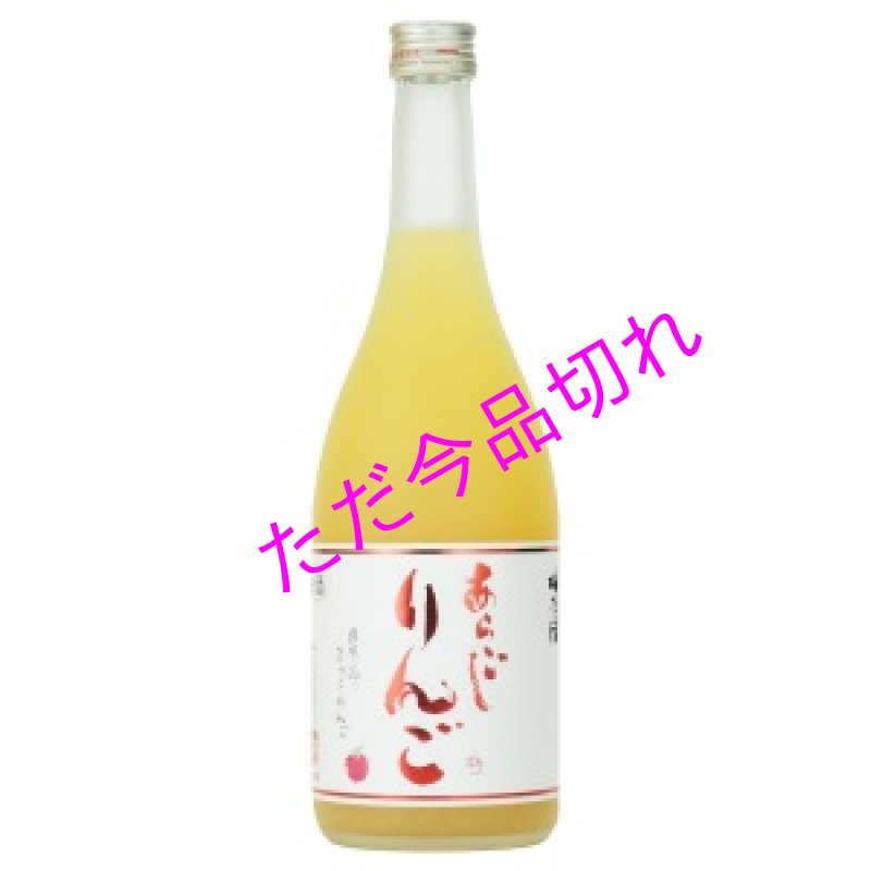 画像1: 梅乃宿 あらごしりんご 720ml (1)