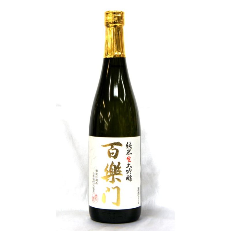 画像1: 百楽門　純米大吟醸山田錦　生酒　７２０ｍｌ　２０２4年１２月醸造　クール必須 (1)